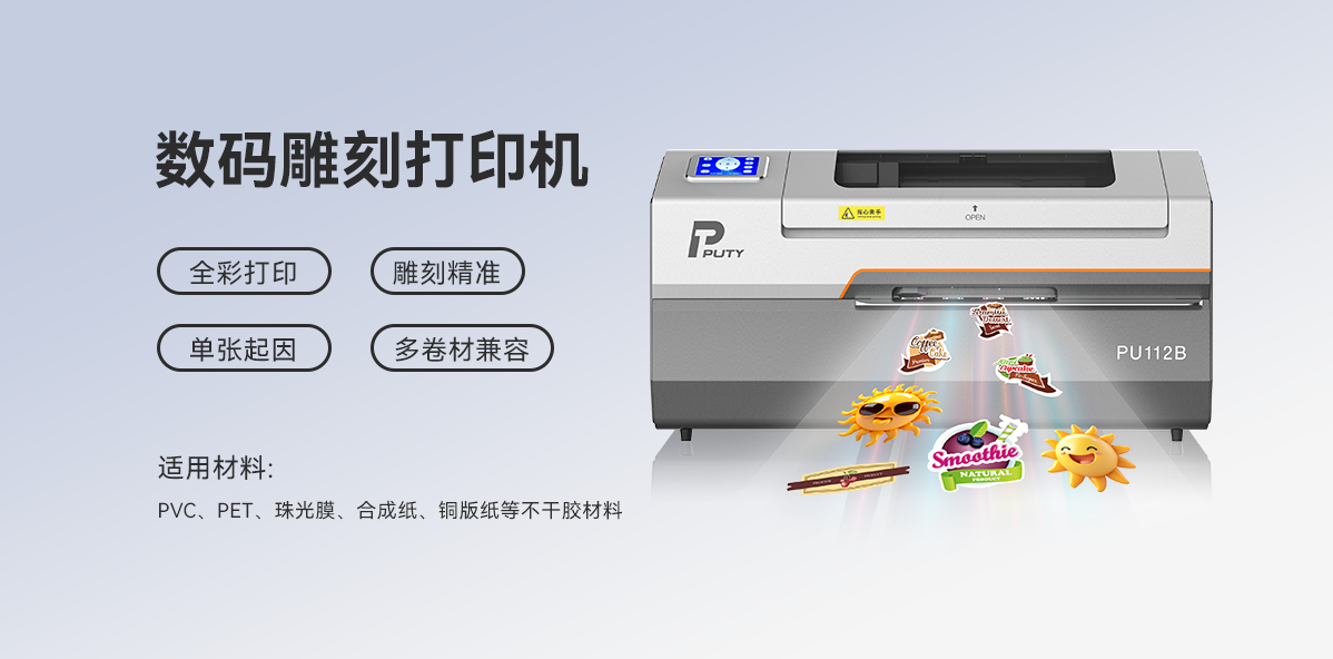 智造非凡，印刻無限！PU112B數碼雕刻打印機，重塑標簽定制新高度(圖1)