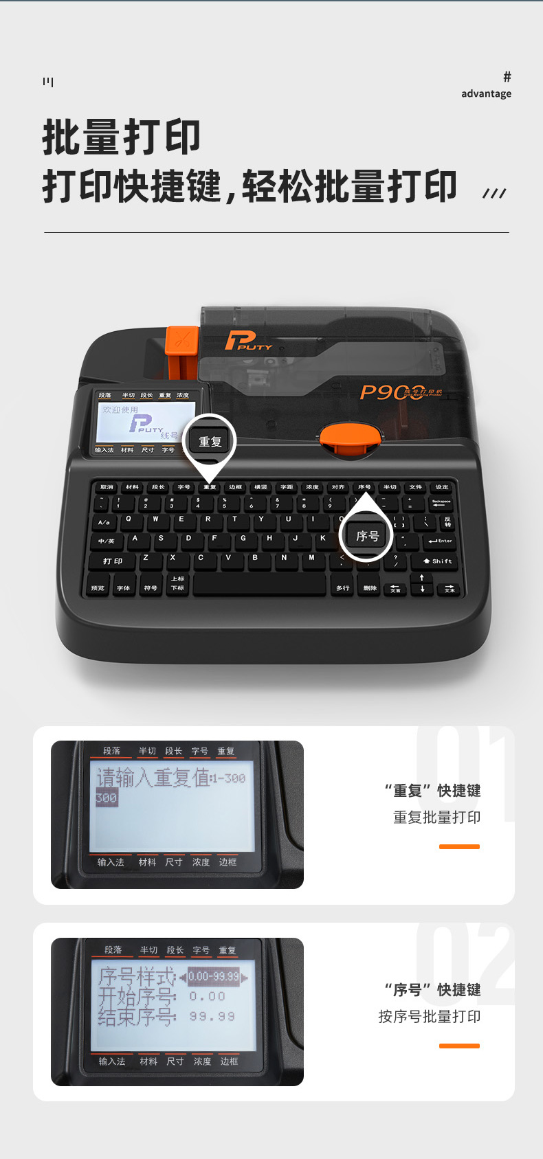 P900線號機