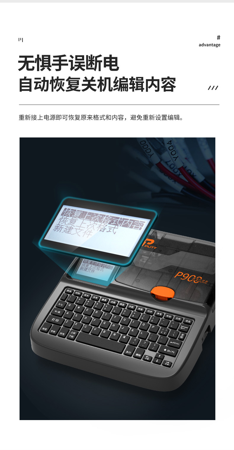P900線號機