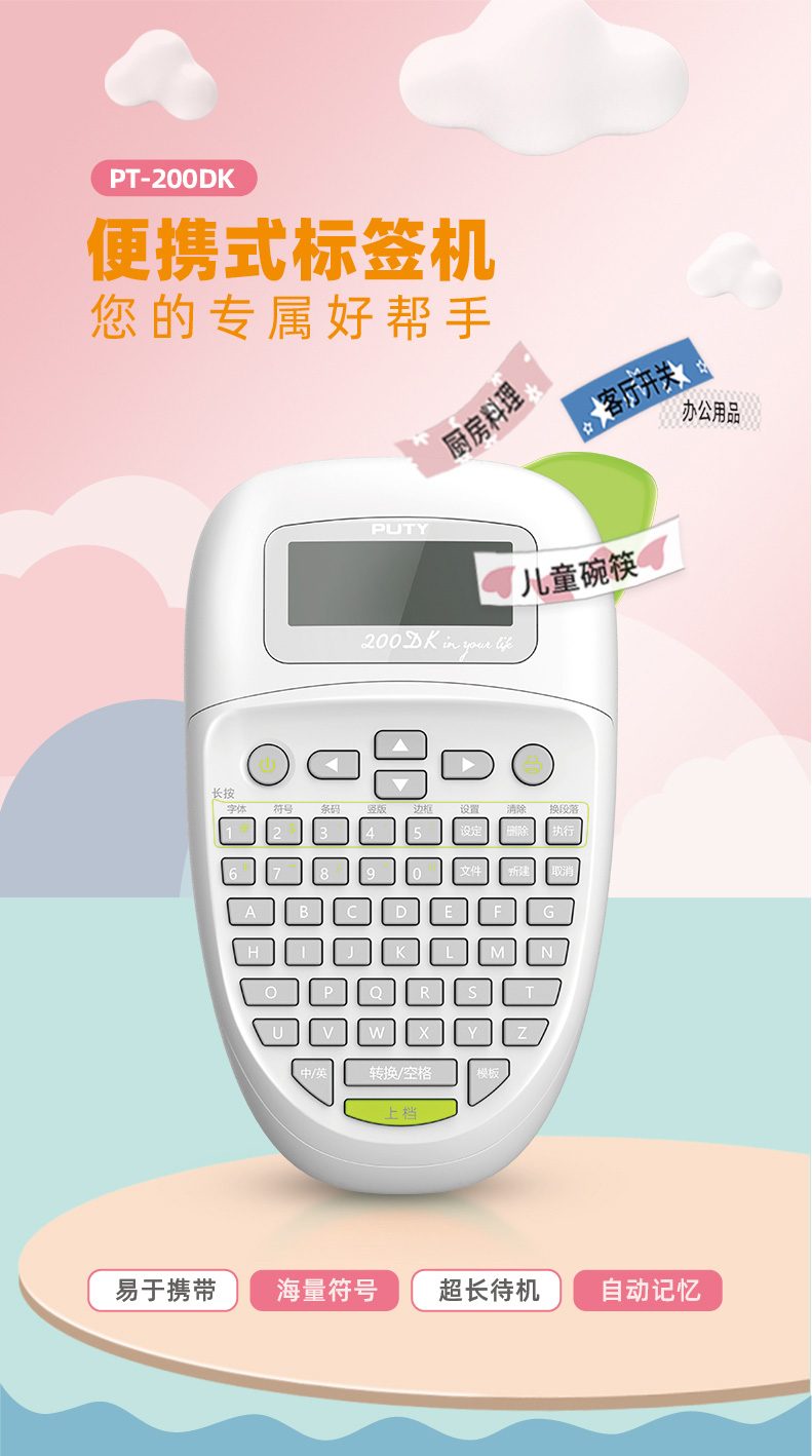 PT-200DK標(biāo)簽打印機