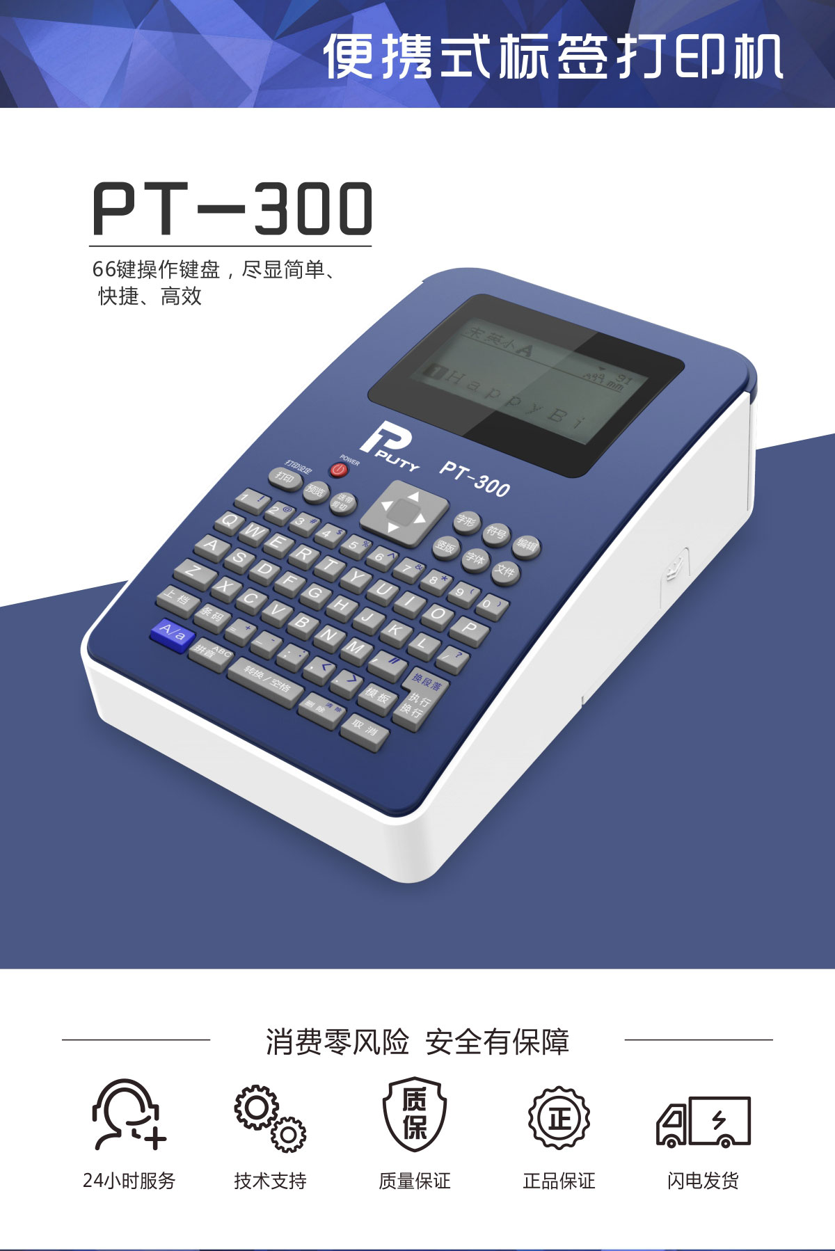 PT-300標簽打印機