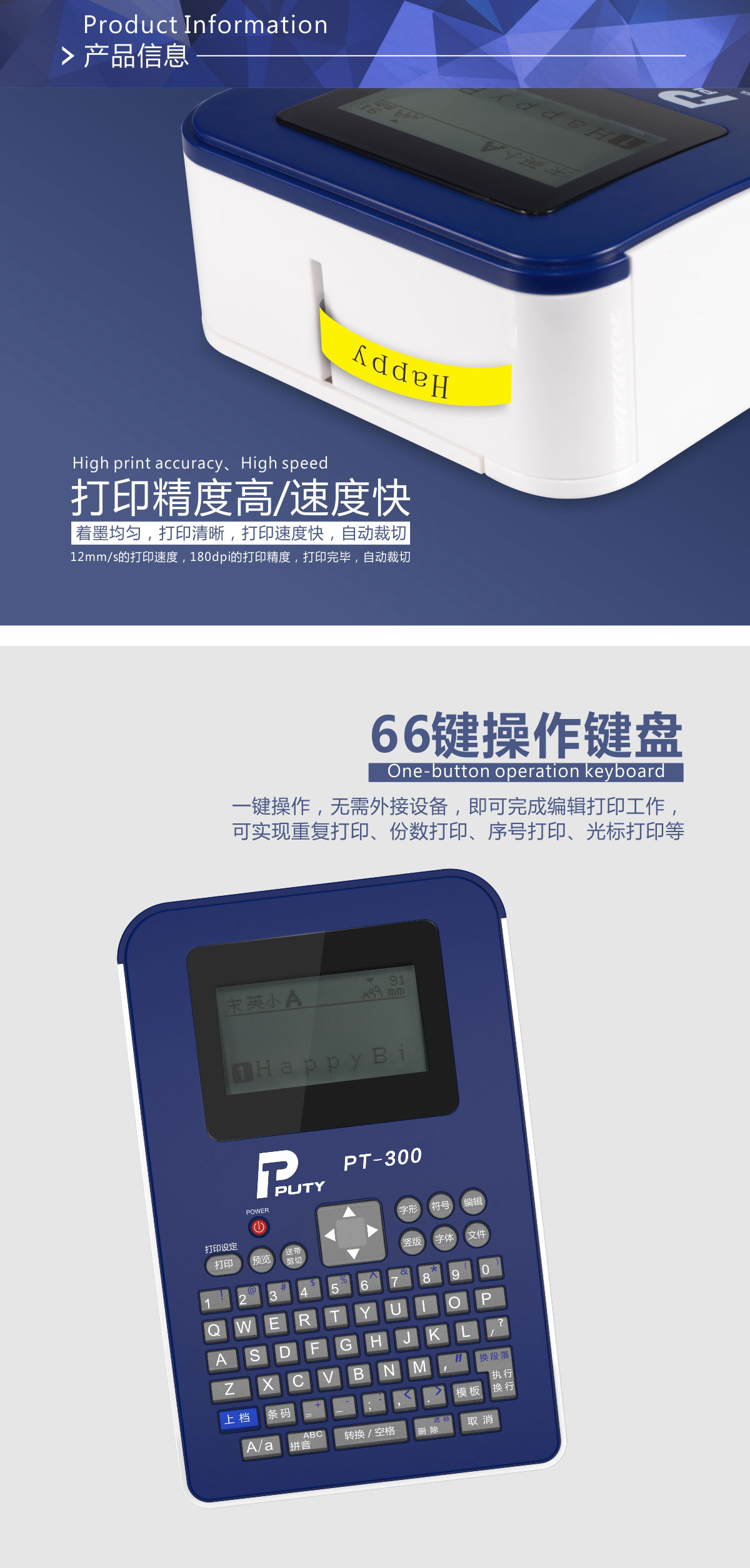 PT-300標簽打印機