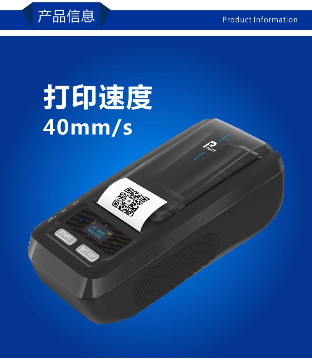 PT-68DC超高頻RFID標簽打印機