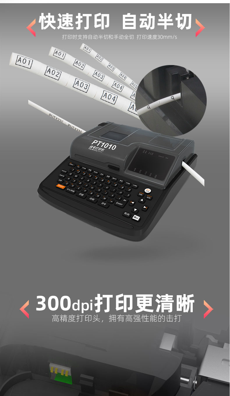 PT1010線號機