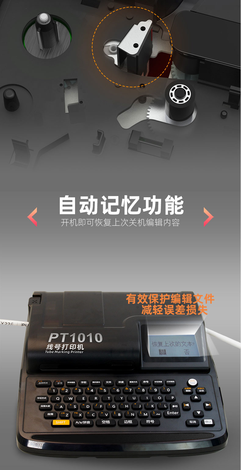 PT1010線號機