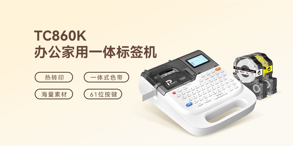 TC860K標簽打印機