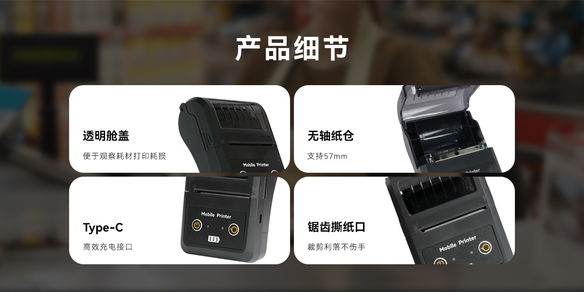 58P1(熱敏小票標簽機) 58P1(圖5)