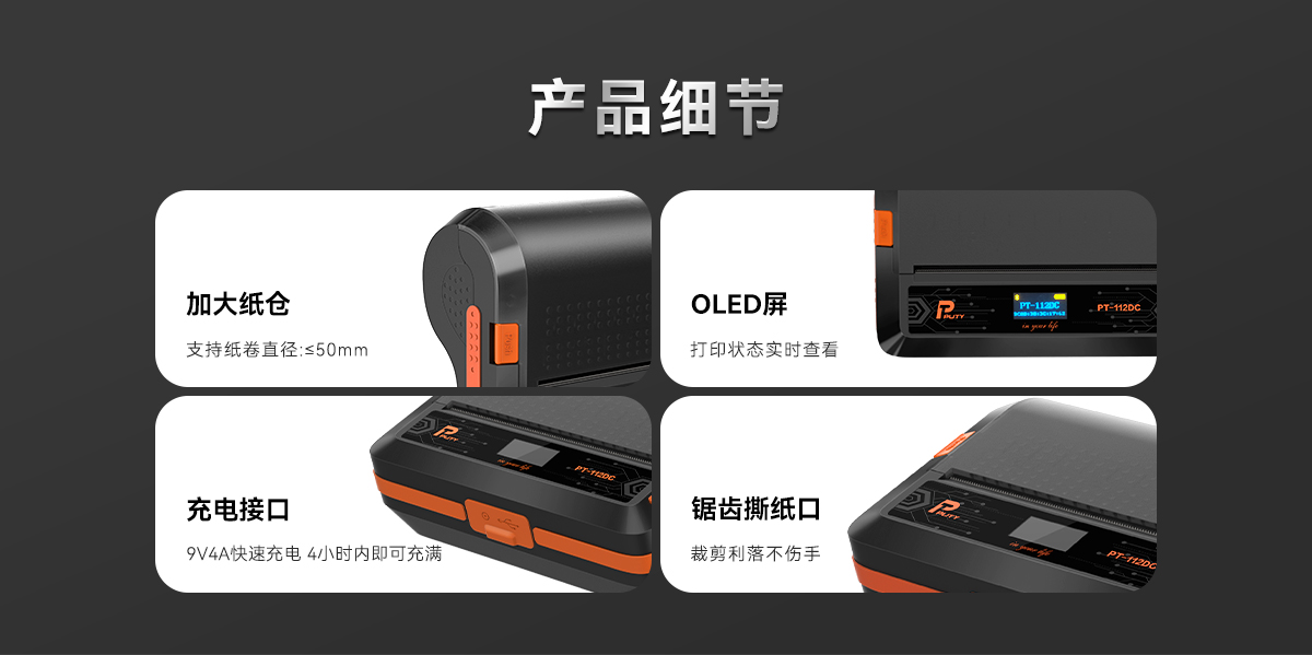 PT-112DC(熱敏標(biāo)簽機) PT-112DC(圖5)