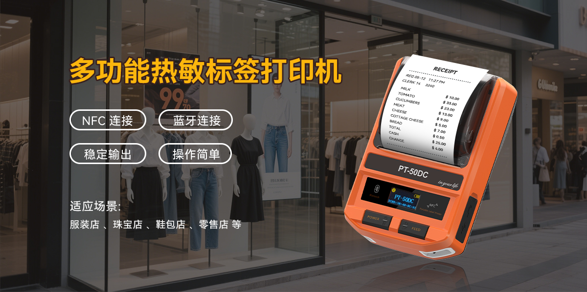 PT-50DC(熱敏標簽機) PT-50DC(圖1)