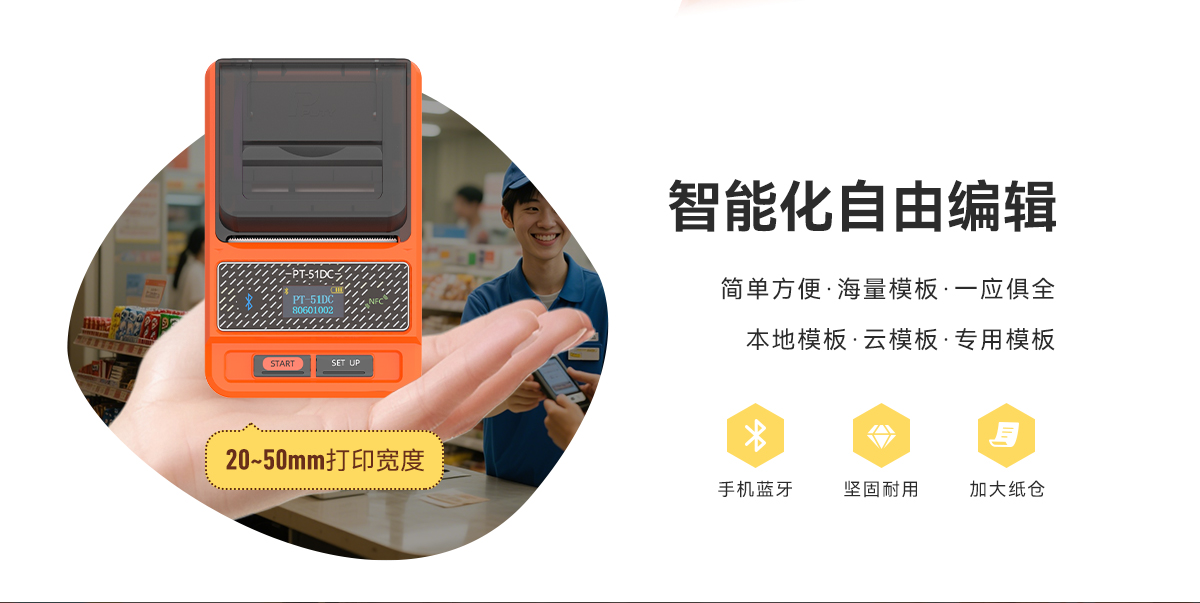 PT-51DC(熱敏標簽機) PT-51DC(圖2)