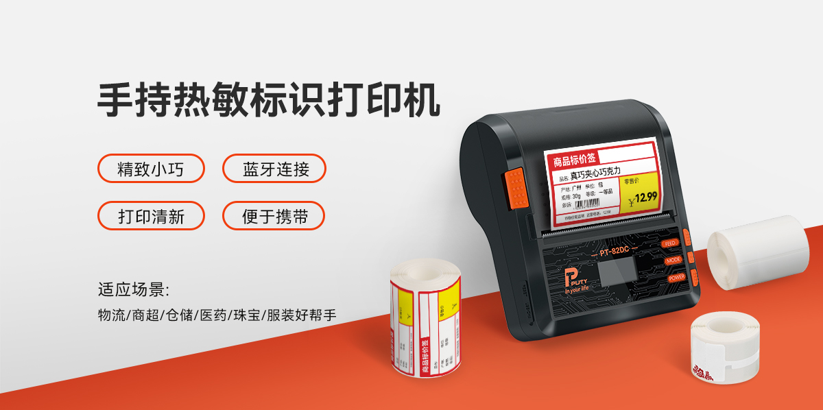 PT-82DC(熱敏標簽機) PT-82DC(圖1)