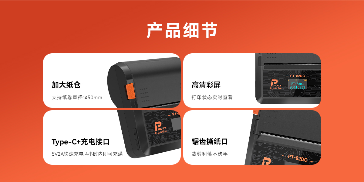 PT-82DC(熱敏標簽機) PT-82DC(圖5)