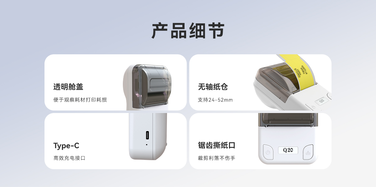 Q20(熱敏標簽機) Q20(圖5)